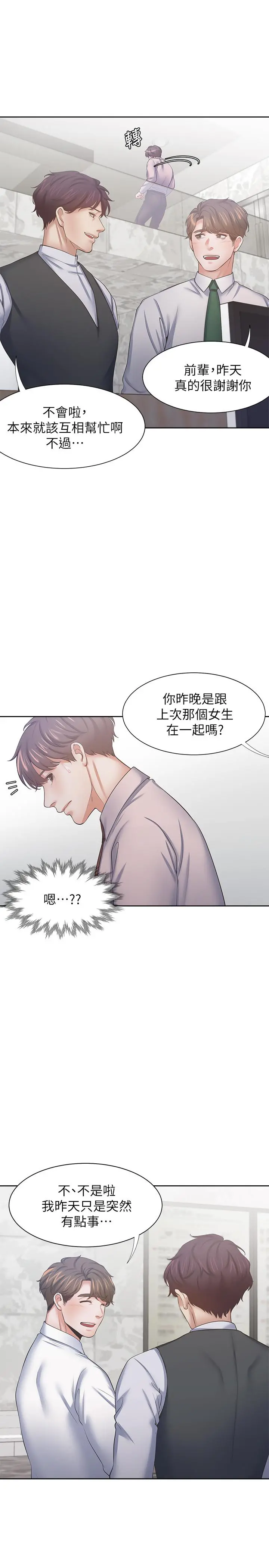 渴望：爱火难耐 第40话-顺从的样子让男人兴奋 第31页