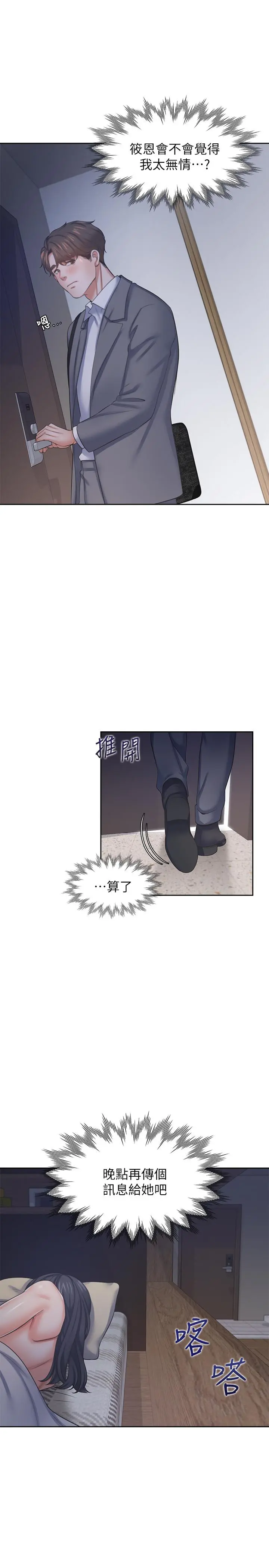 渴望：爱火难耐 第40话-顺从的样子让男人兴奋 第27页