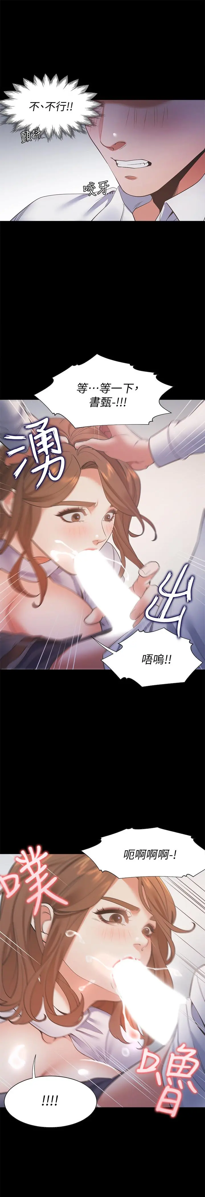 渴望：爱火难耐 第13话-全然不同的插入感 第27页