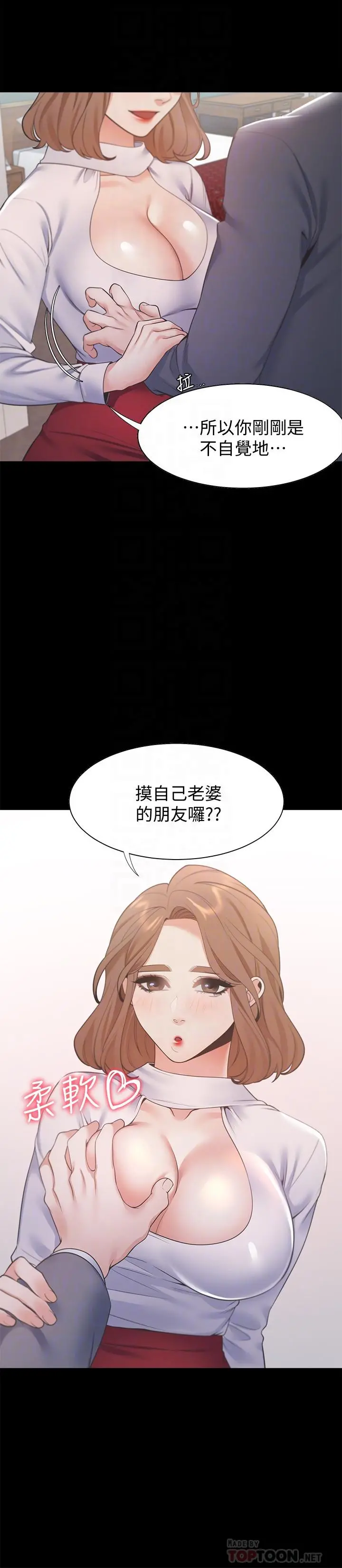 渴望：爱火难耐 第13话-全然不同的插入感 第4页