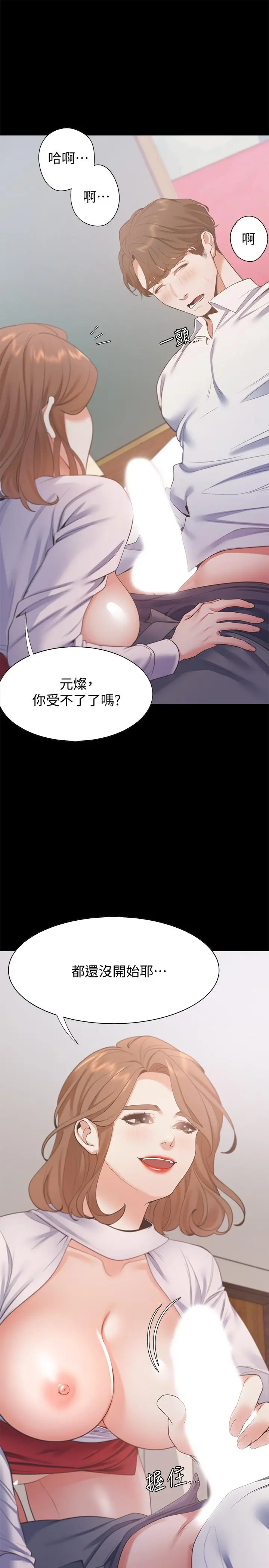 渴望：爱火难耐 第13话-全然不同的插入感 第23页