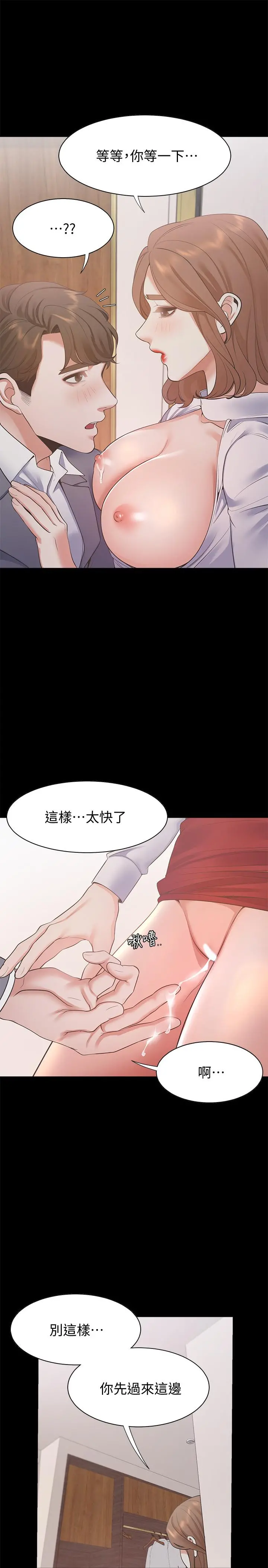 渴望：爱火难耐 第13话-全然不同的插入感 第17页