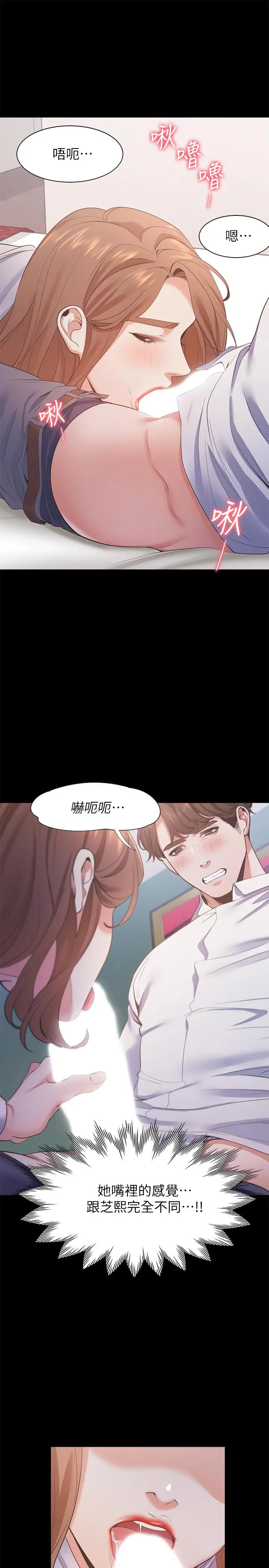 渴望：爱火难耐 第13话-全然不同的插入感 第25页