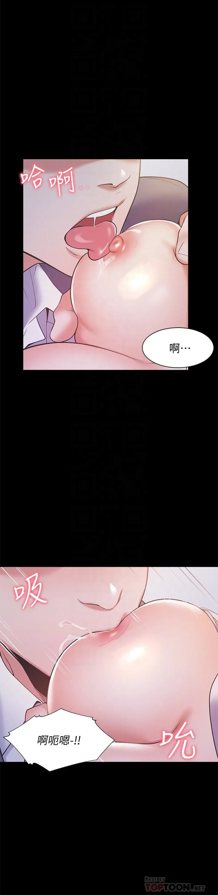 渴望：爱火难耐 第13话-全然不同的插入感 第12页