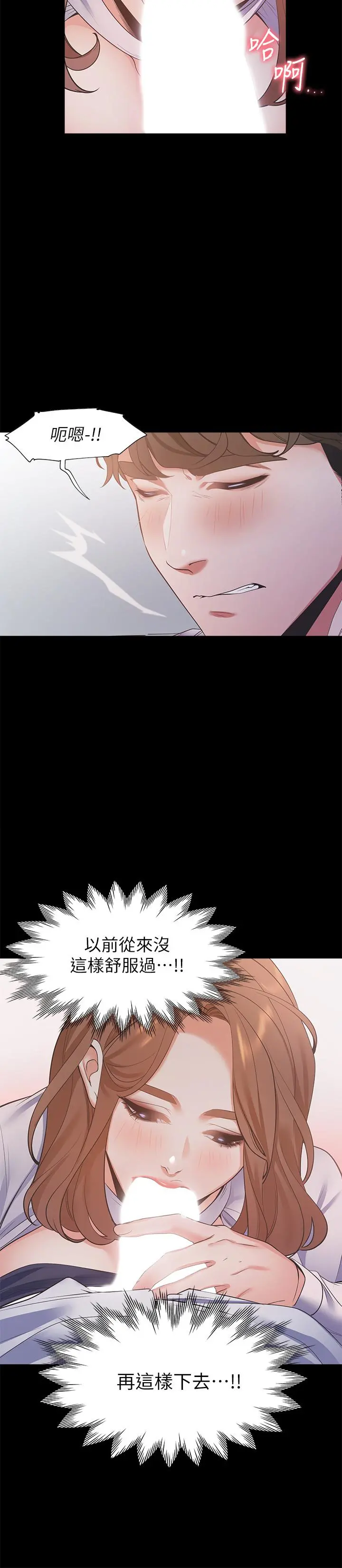 渴望：爱火难耐 第13话-全然不同的插入感 第26页