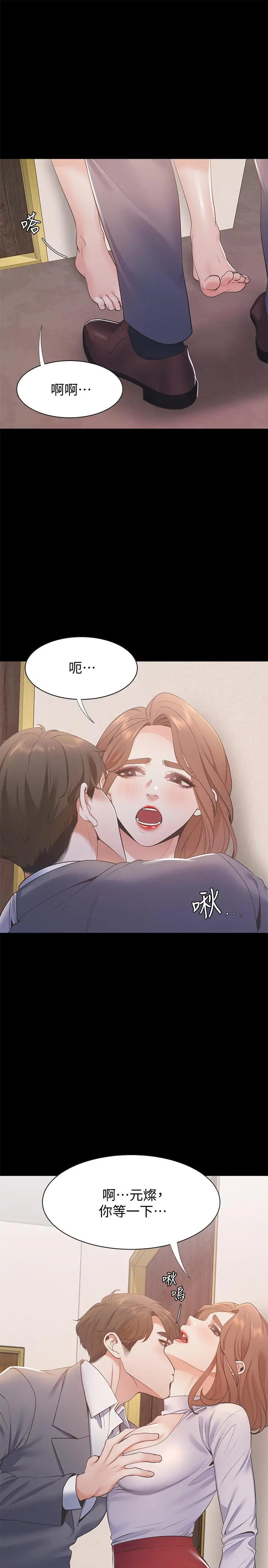 渴望：爱火难耐 第13话-全然不同的插入感 第9页