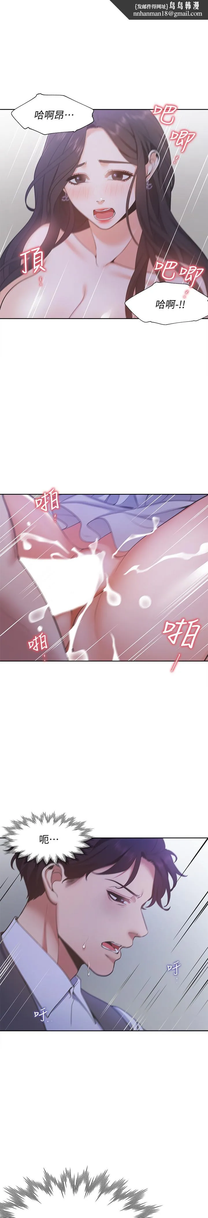 渴望：爱火难耐 第10话-前辈怎么会跟我老婆... 第19页