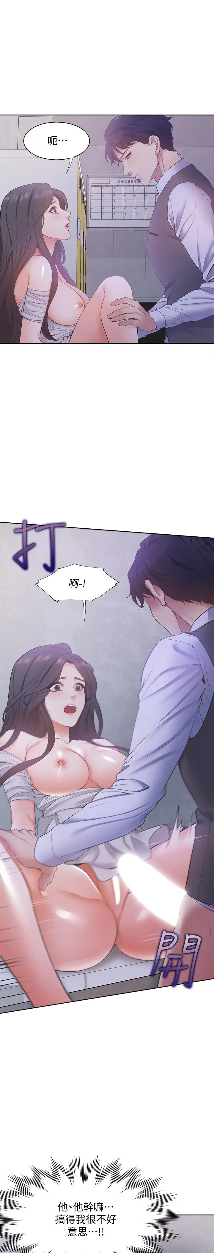 渴望：爱火难耐 第10话-前辈怎么会跟我老婆... 第11页