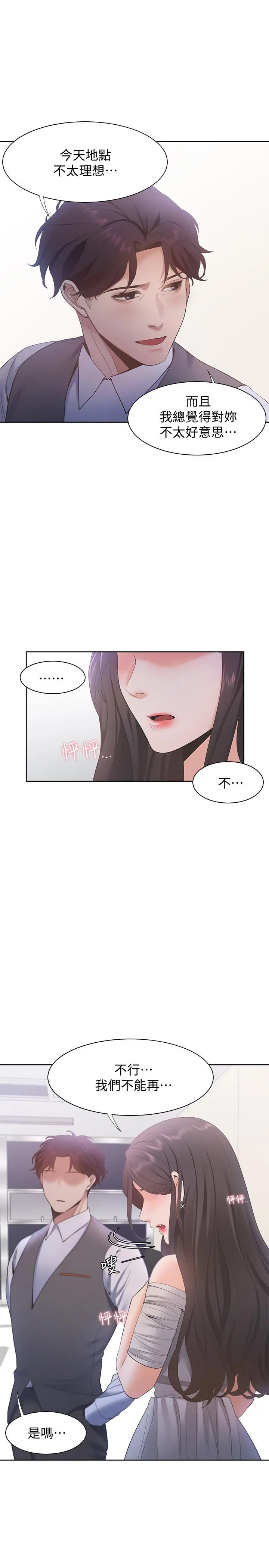 渴望：爱火难耐 第10话-前辈怎么会跟我老婆... 第31页