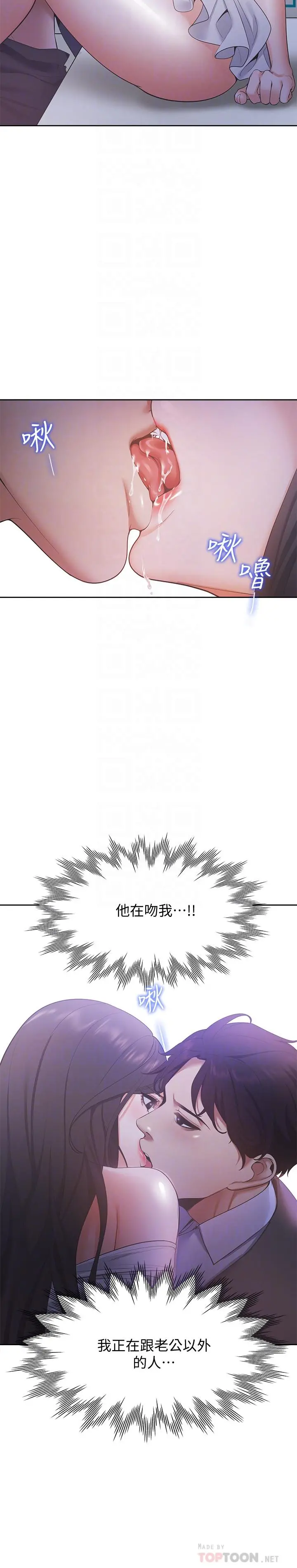 渴望：爱火难耐 第10话-前辈怎么会跟我老婆... 第16页