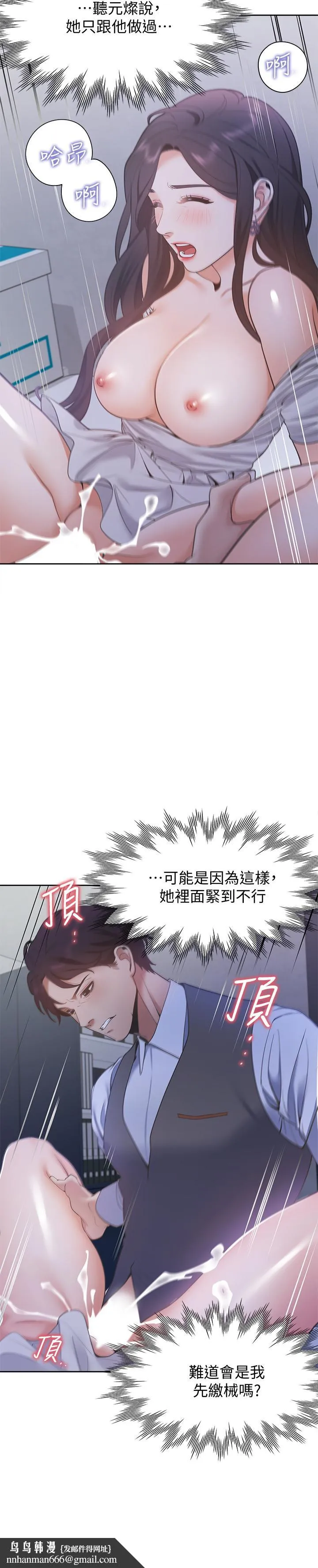 渴望：爱火难耐 第10话-前辈怎么会跟我老婆... 第20页