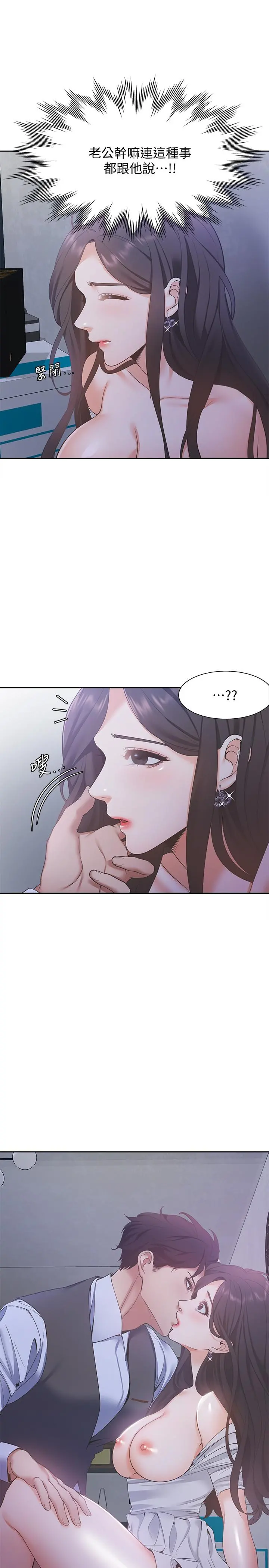 渴望：爱火难耐 第10话-前辈怎么会跟我老婆... 第15页