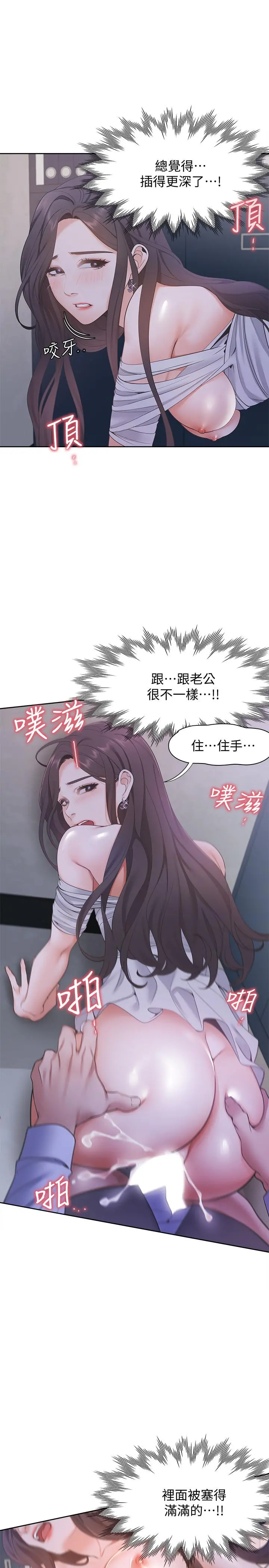 渴望：爱火难耐 第10话-前辈怎么会跟我老婆... 第7页