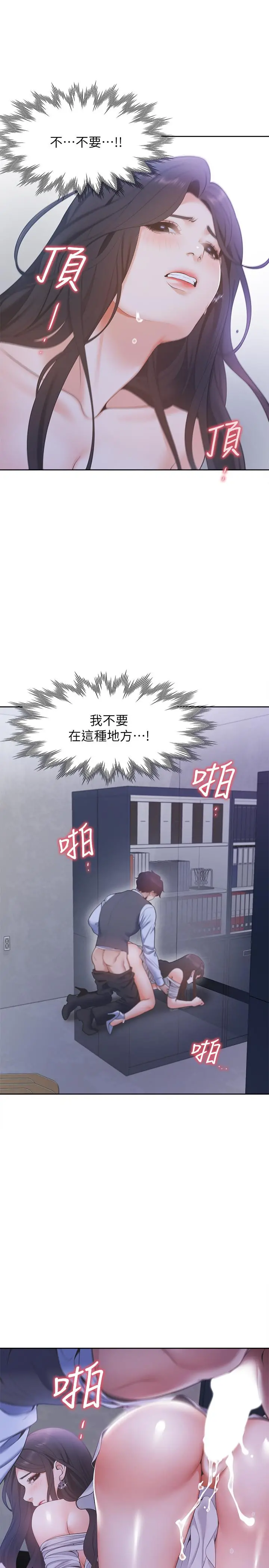 渴望：爱火难耐 第10话-前辈怎么会跟我老婆... 第5页