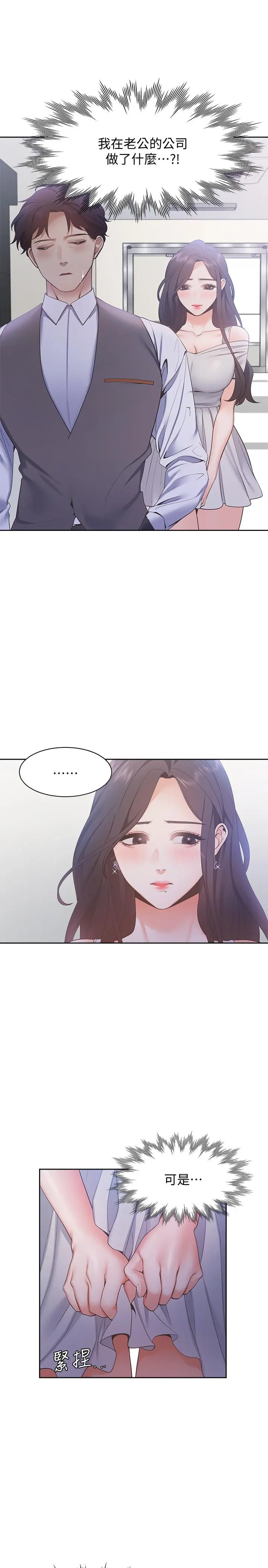 渴望：爱火难耐 第10话-前辈怎么会跟我老婆... 第28页