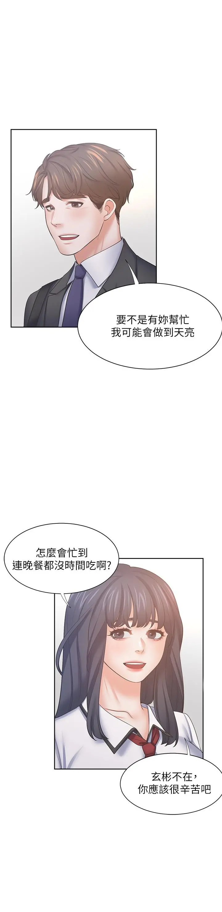 渴望：爱火难耐 第56话-想加入，就过来 第11页