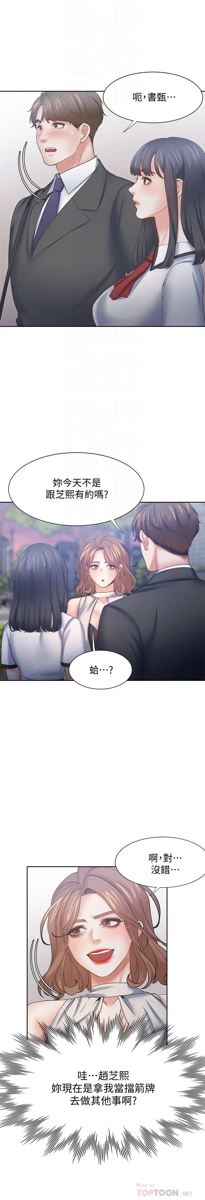 渴望：爱火难耐 第56话-想加入，就过来 第18页