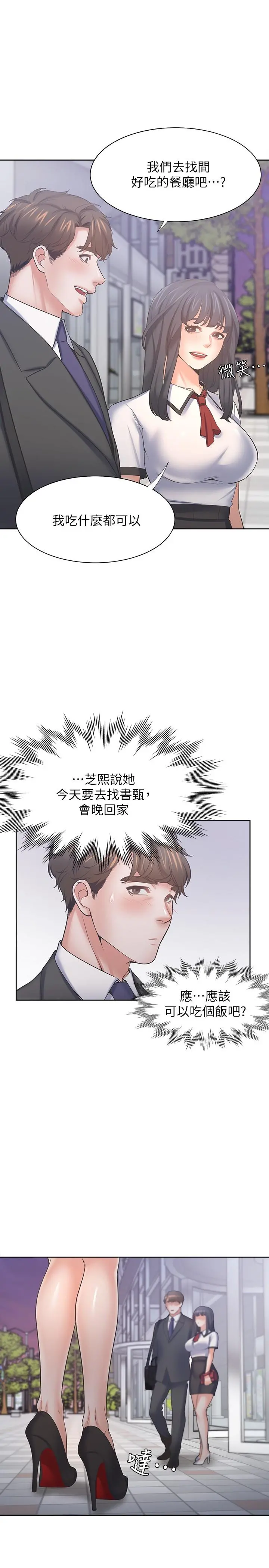 渴望：爱火难耐 第56话-想加入，就过来 第13页