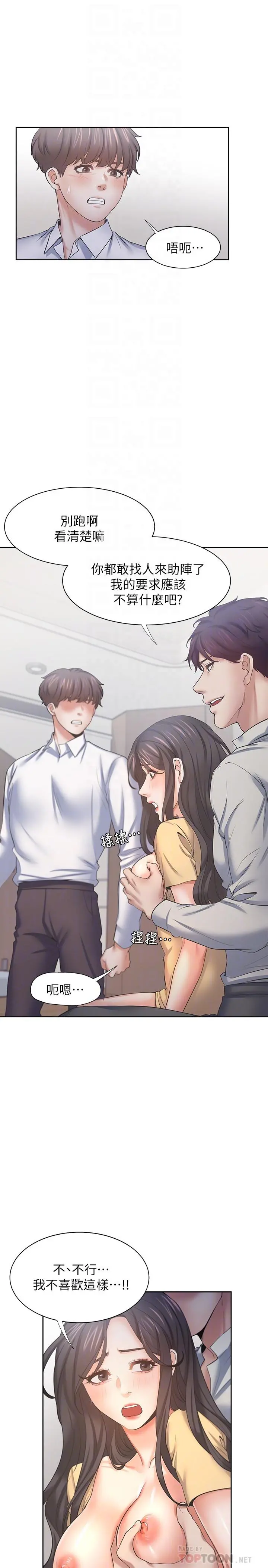 渴望：爱火难耐 第56话-想加入，就过来 第6页