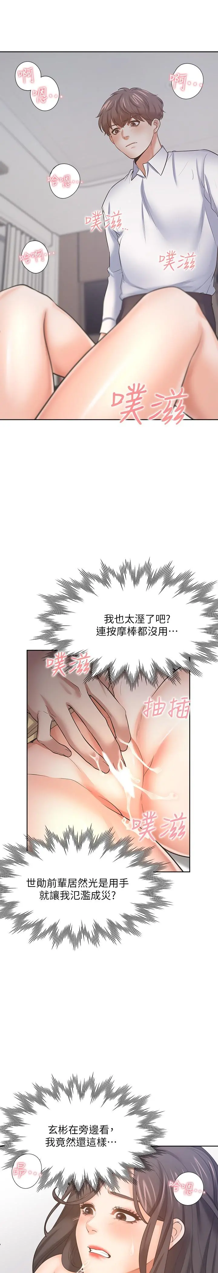 渴望：爱火难耐 第56话-想加入，就过来 第27页