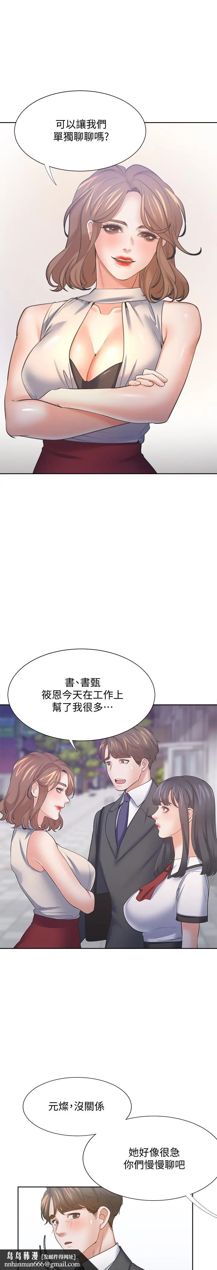渴望：爱火难耐 第56话-想加入，就过来 第21页