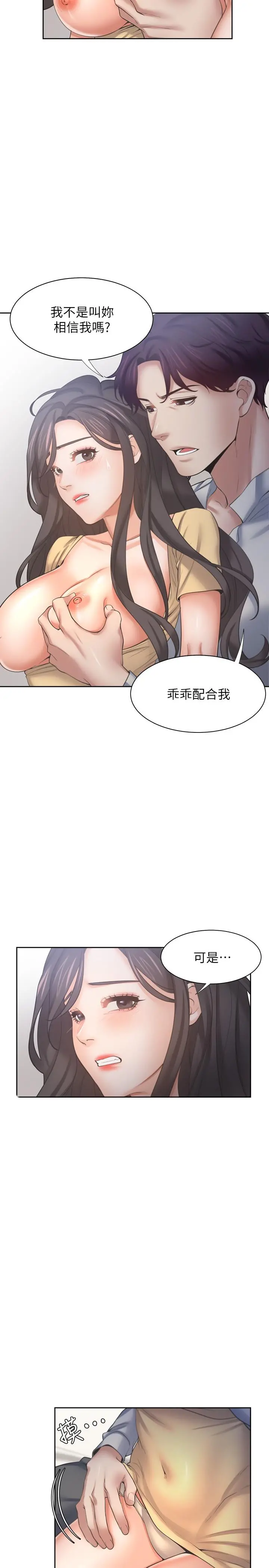 渴望：爱火难耐 第56话-想加入，就过来 第7页