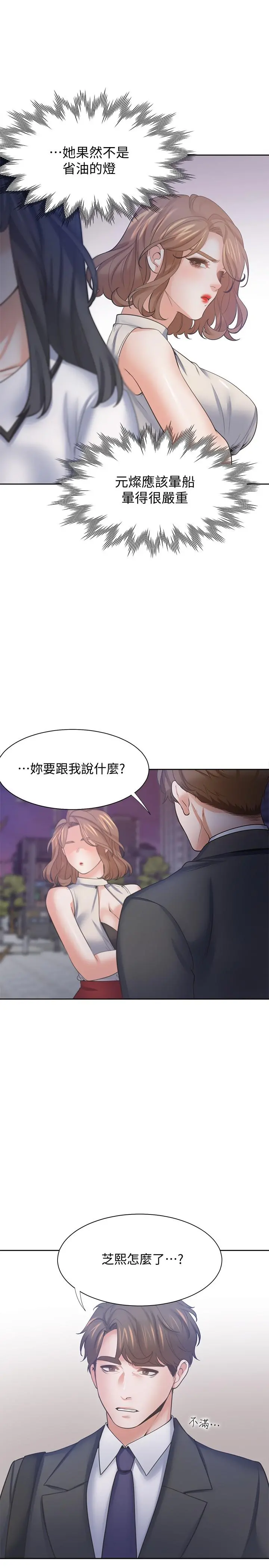 渴望：爱火难耐 第56话-想加入，就过来 第24页