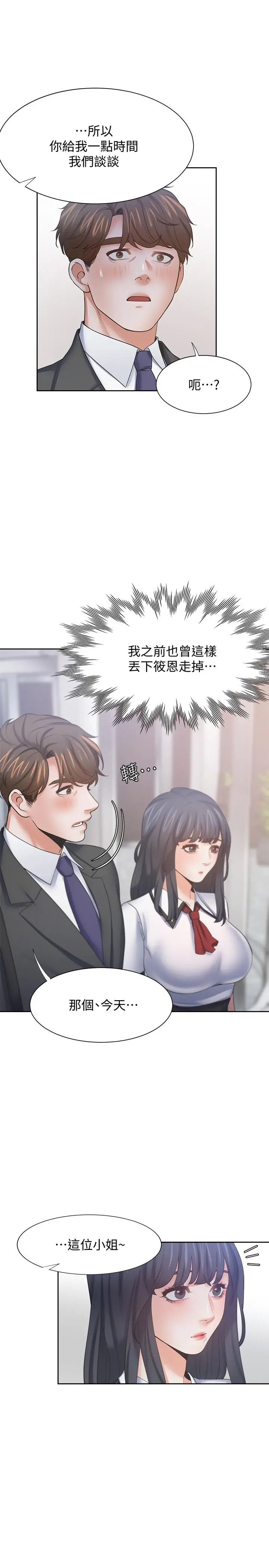 渴望：爱火难耐 第56话-想加入，就过来 第19页