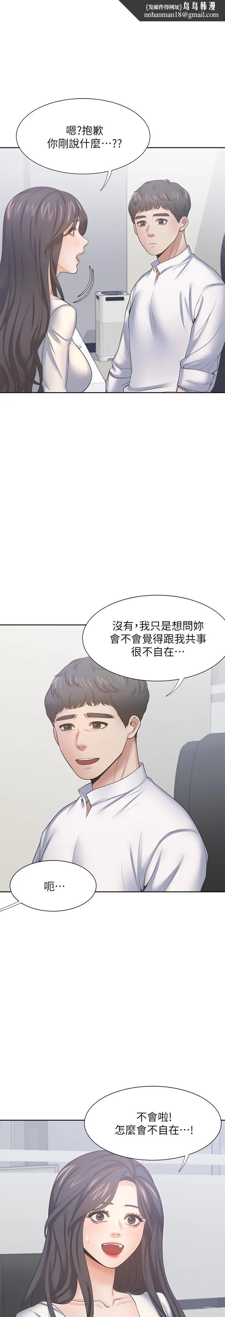 渴望：爱火难耐 第36话-人妻的优秀学长 第19页