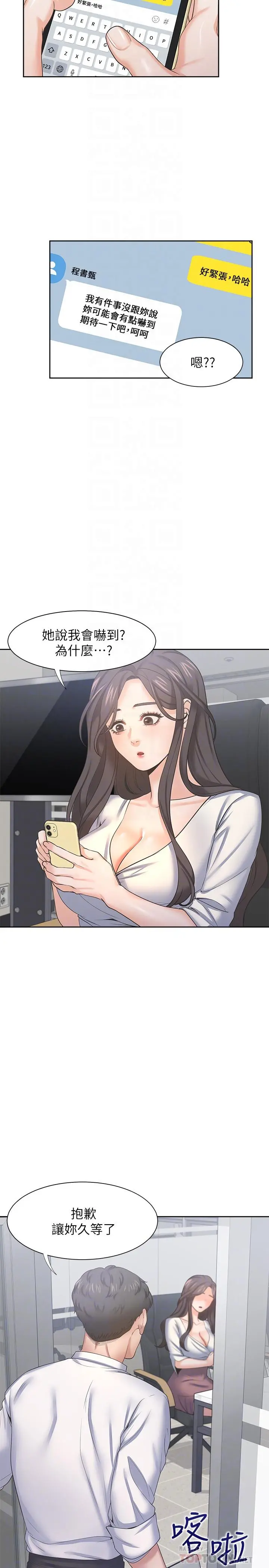 渴望：爱火难耐 第36话-人妻的优秀学长 第8页