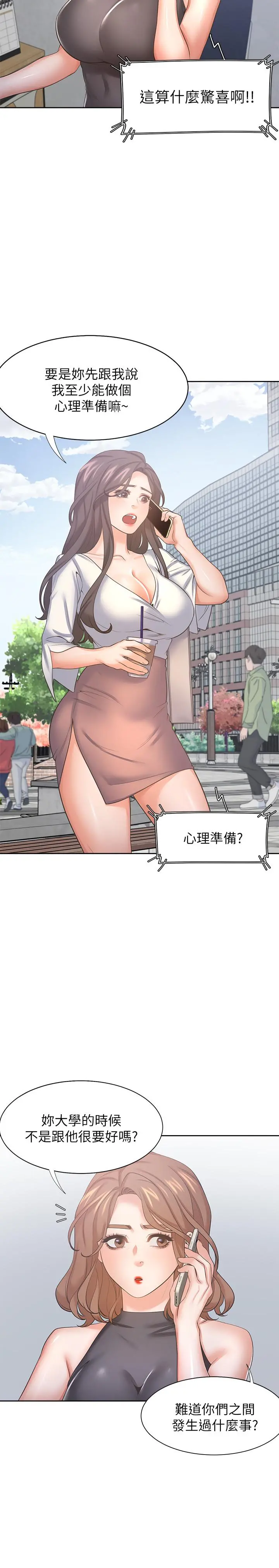 渴望：爱火难耐 第36话-人妻的优秀学长 第26页