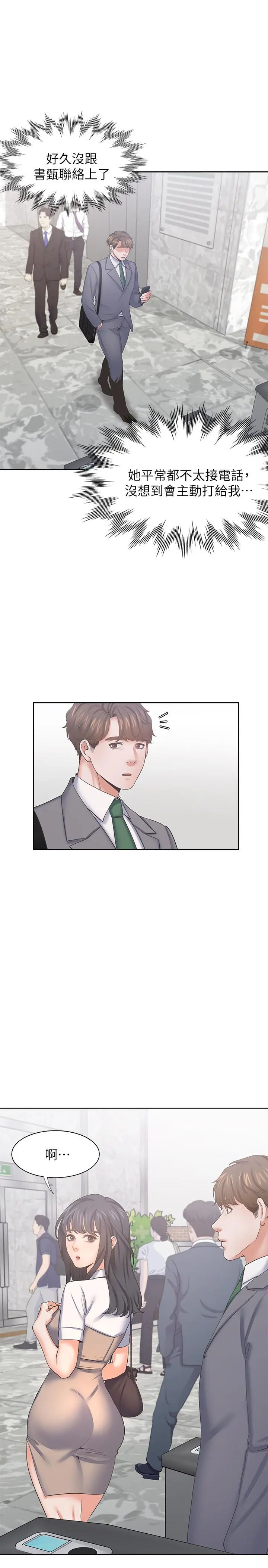 渴望：爱火难耐 第36话-人妻的优秀学长 第36页