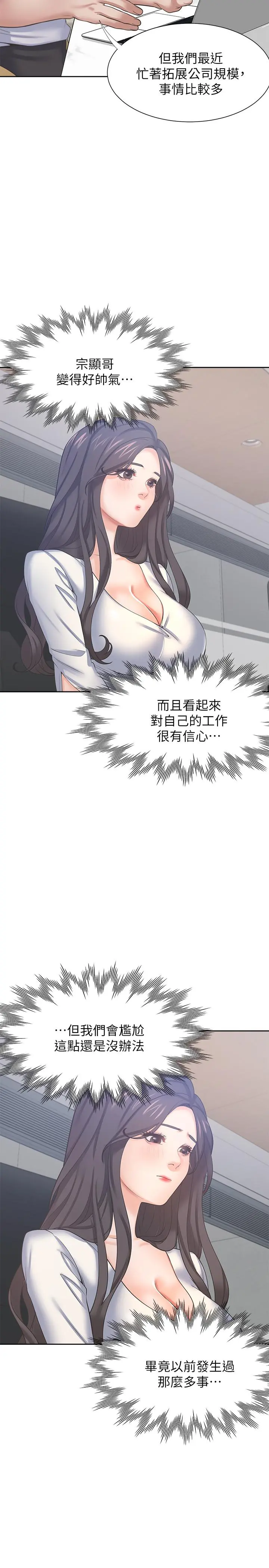 渴望：爱火难耐 第36话-人妻的优秀学长 第17页