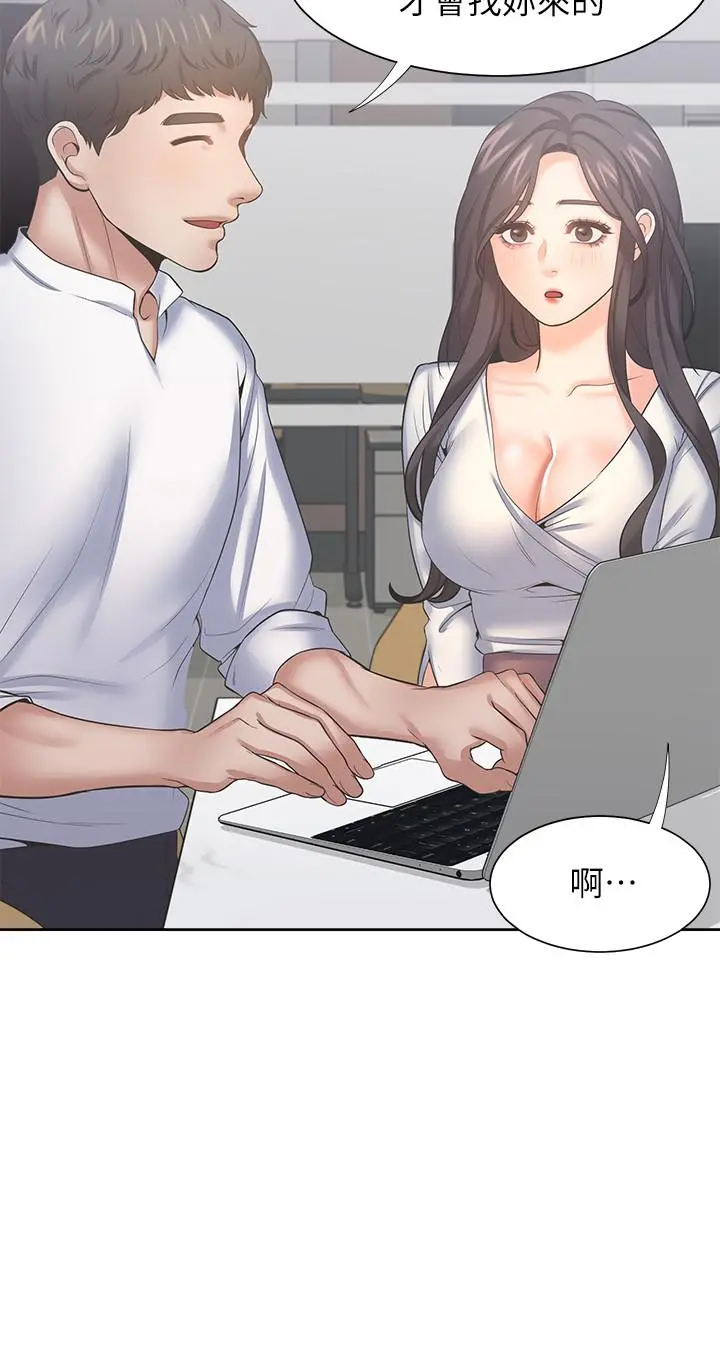渴望：爱火难耐 第36话-人妻的优秀学长 第21页