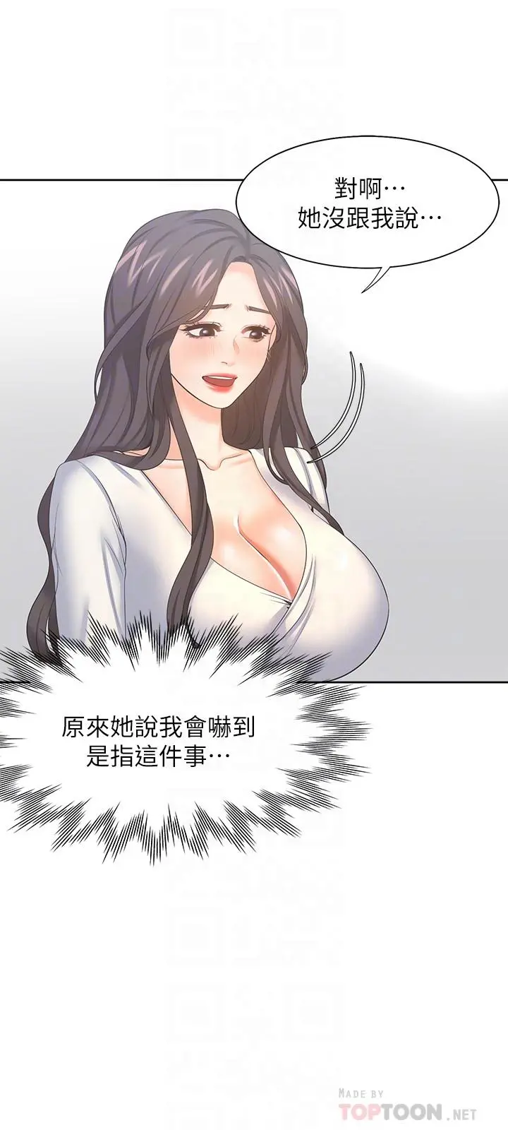 渴望：爱火难耐 第36话-人妻的优秀学长 第12页
