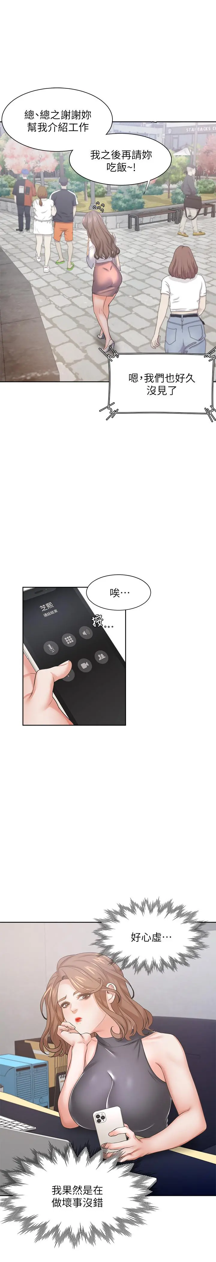 渴望：爱火难耐 第36话-人妻的优秀学长 第33页