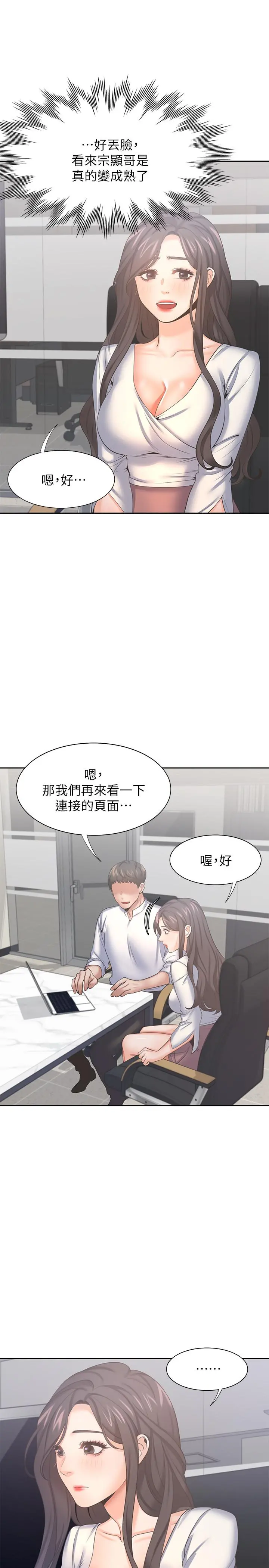 渴望：爱火难耐 第36话-人妻的优秀学长 第22页