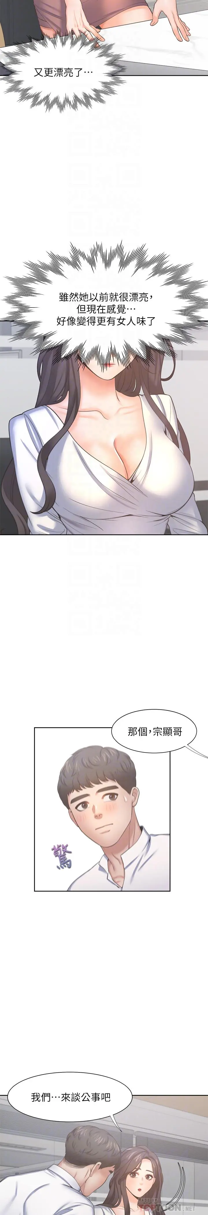 渴望：爱火难耐 第36话-人妻的优秀学长 第14页