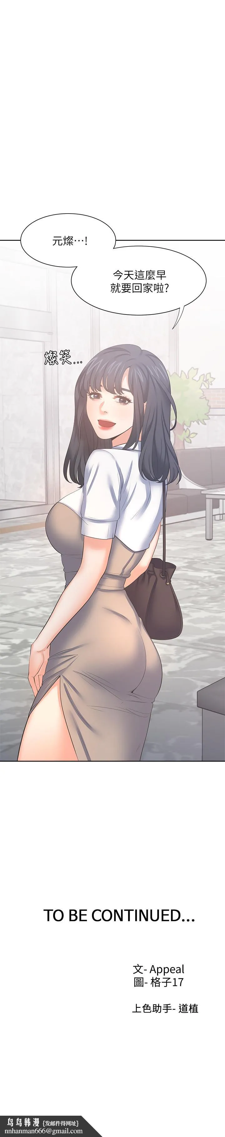渴望：爱火难耐 第36话-人妻的优秀学长 第37页