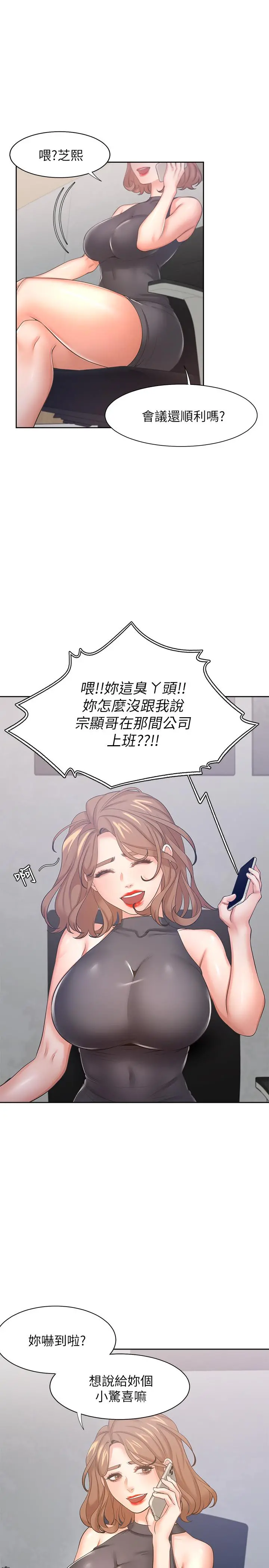 渴望：爱火难耐 第36话-人妻的优秀学长 第25页