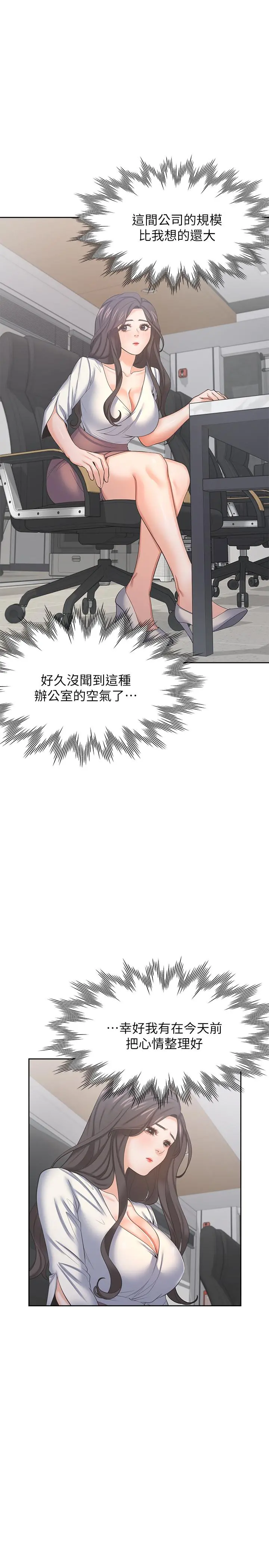 渴望：爱火难耐 第36话-人妻的优秀学长 第5页