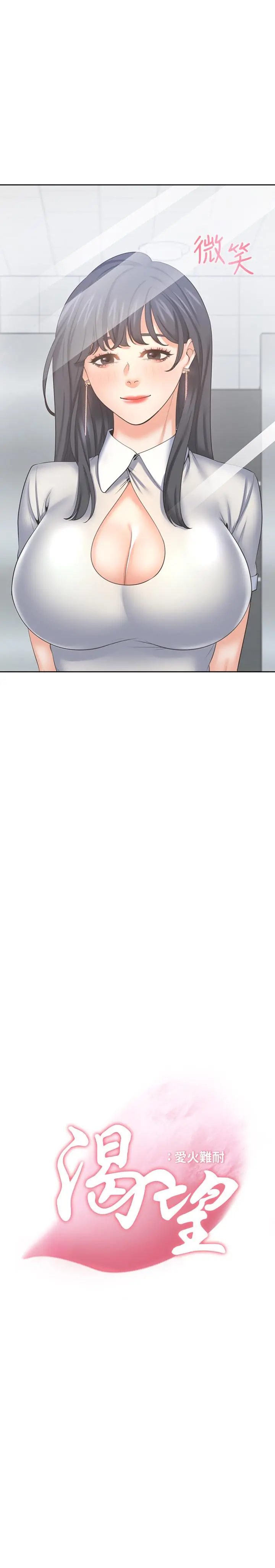 渴望：爱火难耐 第36话-人妻的优秀学长 第3页