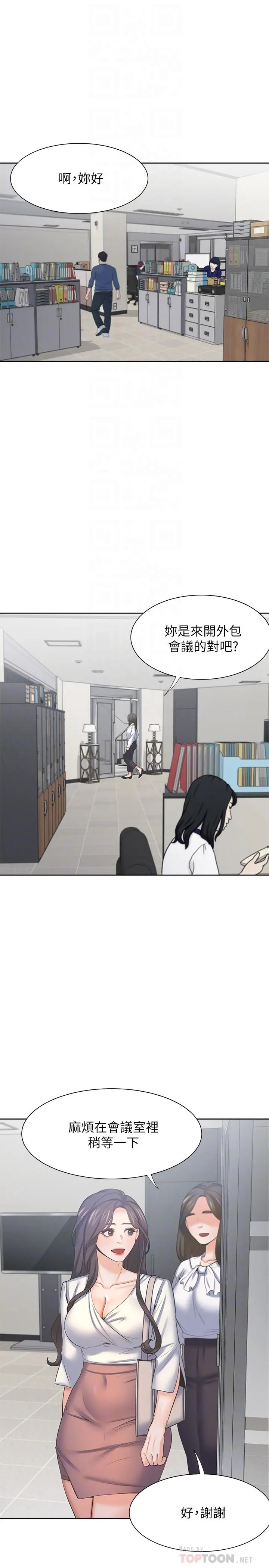 渴望：爱火难耐 第36话-人妻的优秀学长 第4页