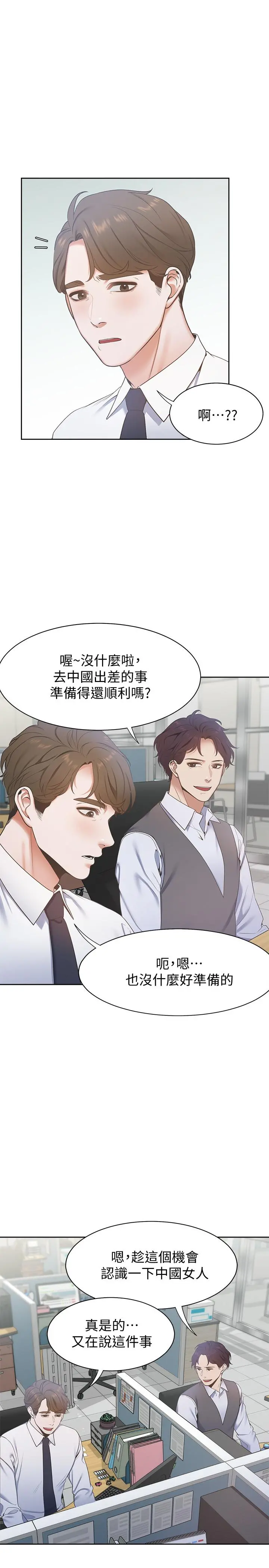 渴望：爱火难耐 第3话-压抑不住的呻吟 第32页
