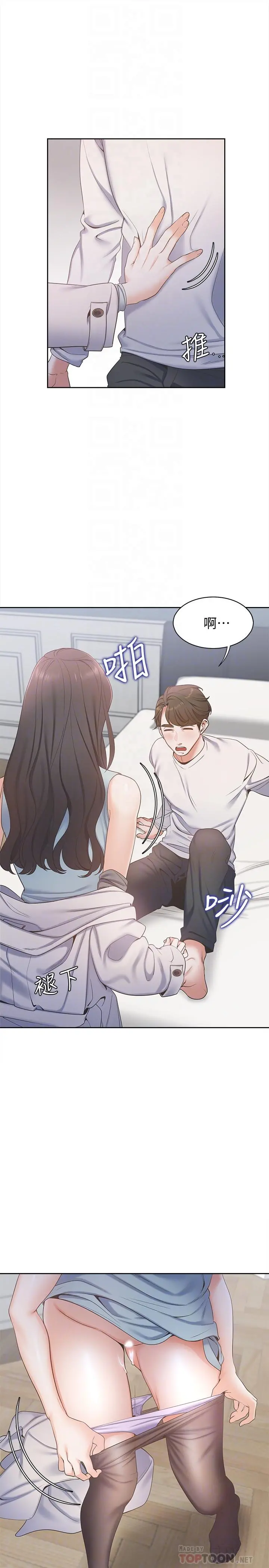 渴望：爱火难耐 第3话-压抑不住的呻吟 第8页