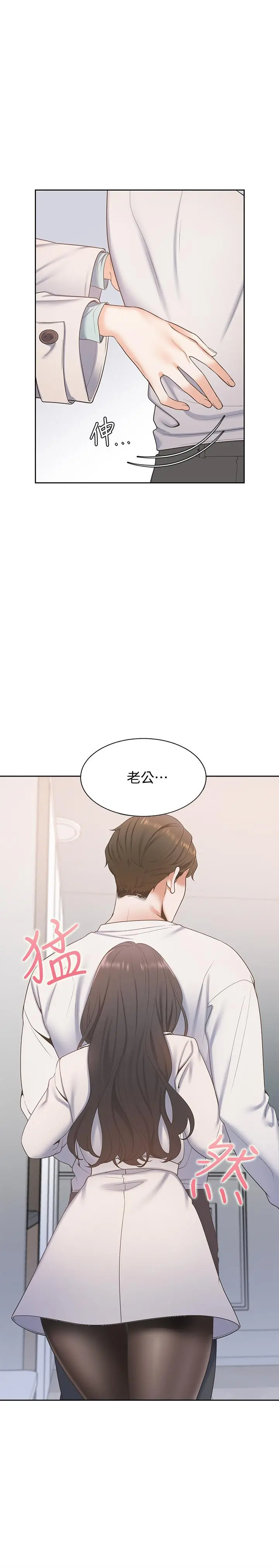 渴望：爱火难耐 第3话-压抑不住的呻吟 第2页