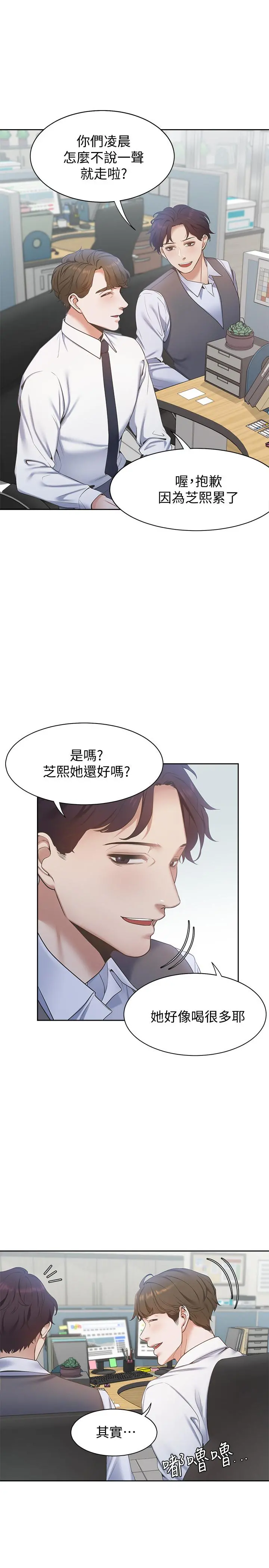 渴望：爱火难耐 第3话-压抑不住的呻吟 第29页