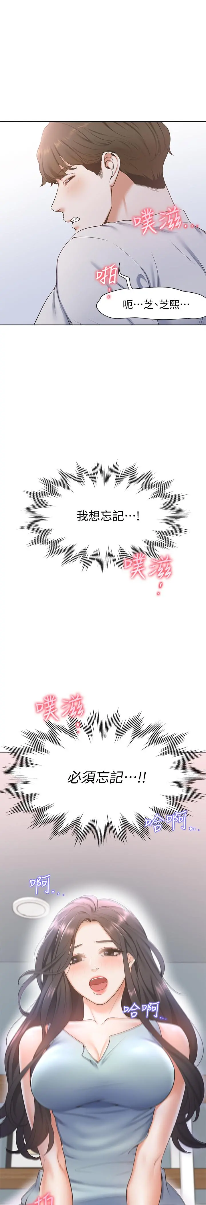 渴望：爱火难耐 第3话-压抑不住的呻吟 第13页