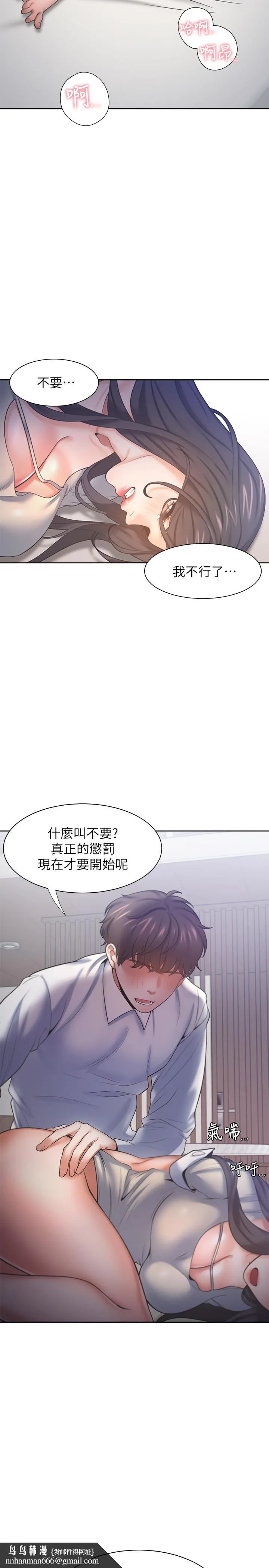 渴望：爱火难耐 第31话-被玩具惩罚 第22页