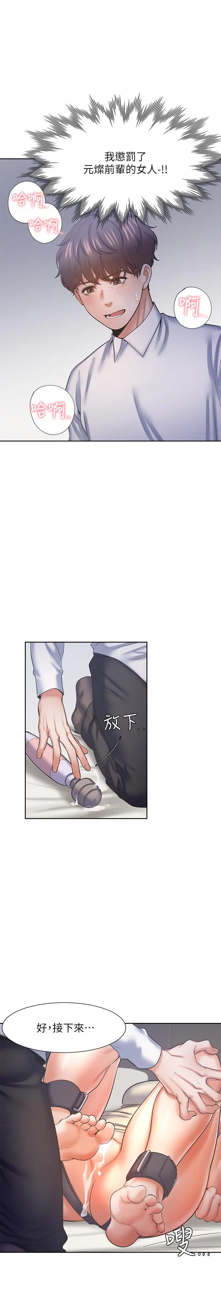 渴望：爱火难耐 第31话-被玩具惩罚 第33页